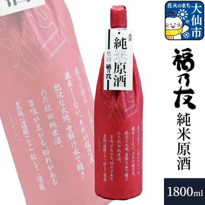 ふるさと納税 大仙市 福乃友 純米原酒 1800ml×1本|22_fnt-180101