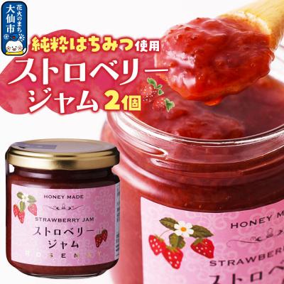 ふるさと納税 大仙市 ストロベリージャム 200g×2個|22_rsm-190201