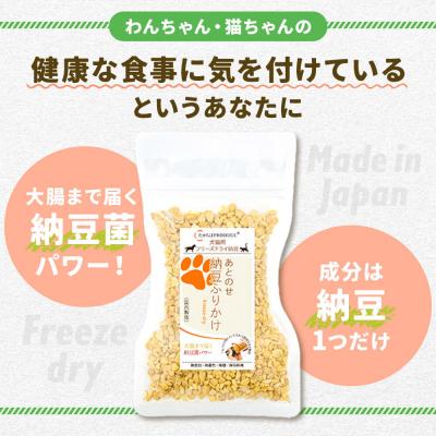 ふるさと納税 大仙市 犬猫用 あとのせ納豆ふりかけ(レギュラーサイズ)50g×6個|22_trp-130601の画像
