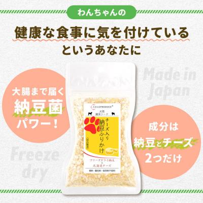 ふるさと納税 大仙市 犬用 チーズ入り納豆ふりかけ(レギュラーサイズ)50g×5個|22_trp-150501の画像