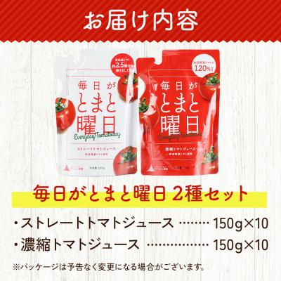 ふるさと納税 大仙市 毎日がとまと曜日トマトジュース 2種 各10パック