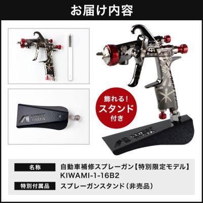 ふるさと納税 大仙市 6.自動車補修スプレーガン【特別限定モデル