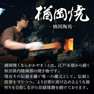 ふるさと納税 大仙市 【楢岡焼】ご飯茶碗(ペア)|22_not-030101_3