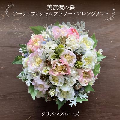 ふるさと納税 岩見沢市 美流渡の森アーティフィシャルフラワーアレンジメント クリスマスローズ-ブリキ花器2