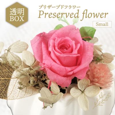 ふるさと納税 宝達志水町 花 プリザーブドフラワー アレンジ スモール ばら1輪 紫陽花 など 