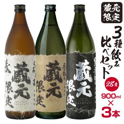 ふるさと納税 西都市 神楽酒造 本格焼酎 蔵元限定5合瓶「くろうま」「天孫降臨」「黒麹天孫降臨」飲み比べ[3185]