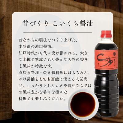 ふるさと納税 京都市 【松野醤油】本醸造醤油 ボトルセット 1L×3本《濃口》|京都 老舗店舗 人気ブランドの画像