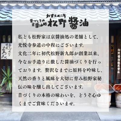 ふるさと納税 京都市 【松野醤油】本醸造醤油 ボトルセット 1L×3本《濃口》|京都 老舗店舗 人気ブランドの画像