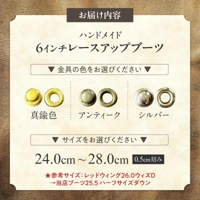 ふるさと納税 小牧市 ハンドメイド6インチレースアップブーツ　金具:真鍮色　サイズ28.0cm[212M03-09] |  | 03