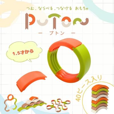 ふるさと納税 小牧市 知育玩具 PUTON[150A05]
