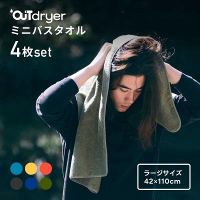 ふるさと納税 名古屋市 OUTdryer / ラージサイズ 同色4枚セット[フォギーブラック]