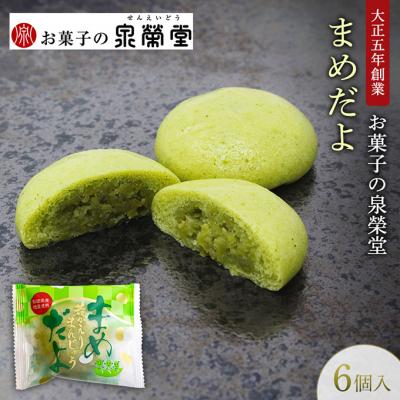 ふるさと納税 羽後町 まめだよ 6個入