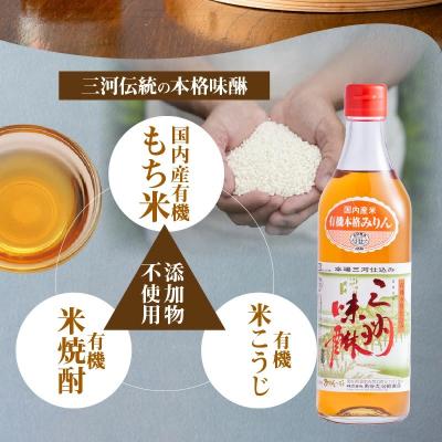 ふるさと納税 碧南市 有機三州味醂 500ml×3本詰合せ 国産 飲んで美味しい 味醂 本みりん 碧南市 H024-024 |  | 01