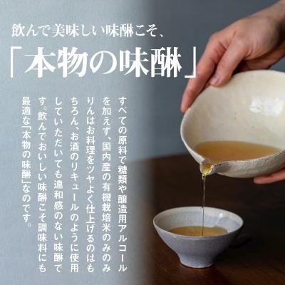 ふるさと納税 碧南市 有機三州味醂 500ml×3本詰合せ 国産 飲んで美味しい 味醂 本みりん 碧南市 H024-024 |  | 02