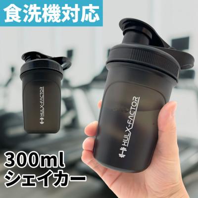 ふるさと納税 名古屋市 ハルクファクター シェイカー ボトル 300ml ブラック