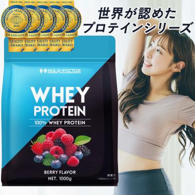 ふるさと納税 名古屋市 ハルクファクター ホエイプロテイン ベリー風味 1kg