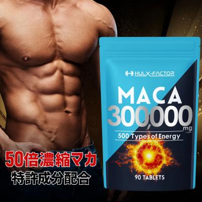 ふるさと納税 名古屋市 ハルクファクター 50倍濃縮 マカ 300000mg 90粒 亜鉛 450mg