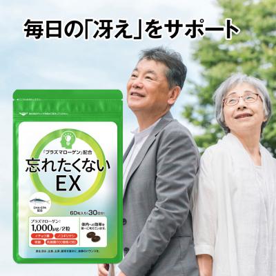 ふるさと納税 名古屋市 忘れたくないEX 高純度プラズマローゲン サプリ 60粒 3000mg 30日分