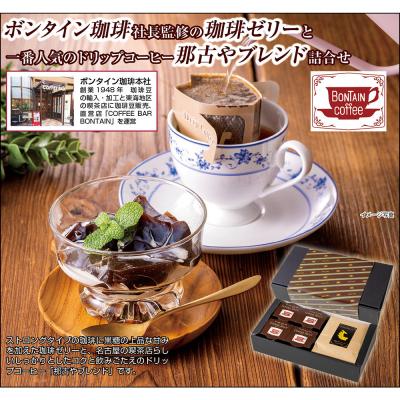 ふるさと納税 名古屋市 「ボンタイン珈琲」珈琲ゼリー&amp;ドリップコーヒー詰合せ ドリップコーヒー7袋 珈琲ゼリー4個