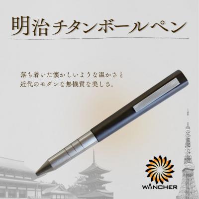 ふるさと納税 豊後高田市 明治チタン ボールペン | ワンチャー 豊後高田市