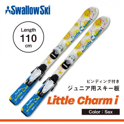 ふるさと納税 _飯山市 [ジュニアスキー・110cm]LITTLE CHARM i [サックス]