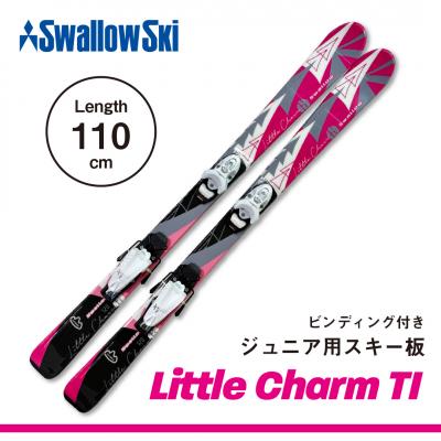 ふるさと納税 _飯山市 [ジュニアスキー・110cm] LITTLE CHARM-TI
