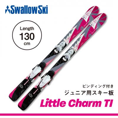 ふるさと納税 _飯山市 [ジュニアスキー・130cm] LITTLE CHARM-TI