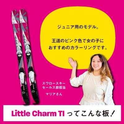 ふるさと納税 飯山市 9/30受付終了【ジュニアスキー・130cm】 LITTLE