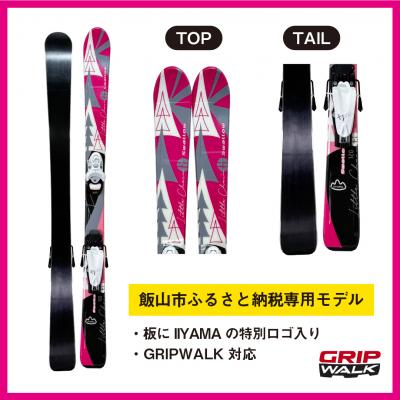 ジュニアスキーセット　130cm STREULE 女の子 おまけケース付 ふるさと納税 飯山市 9/30受付終了【ジュニアスキー・130cm】 LITTLE