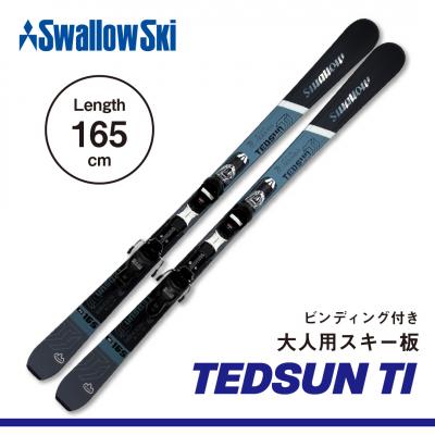ふるさと納税 飯山市 [大人用・165cm]スワロースキー TEDSUN-TI マット加工[限定デザイン]