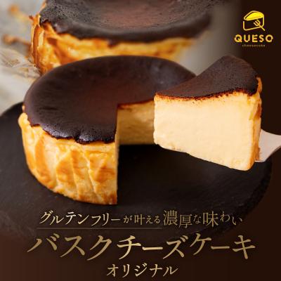 ふるさと納税 荒川区 バスクチーズケーキ[069-001]