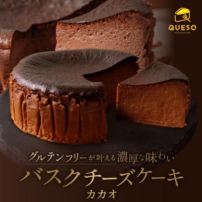 ふるさと納税 荒川区 カカオバスクチーズケーキ[069-002]