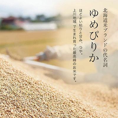 ふるさと納税 美瑛町 【令和8年産】ゆめぴりか 5kg 12回 定期便  皇室献上米 特A 北海道産 精米 |  | 01