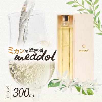 ふるさと納税 鹿児島市 ハニーワイン meadol ミカン 300ml(Alc.12.5% やや辛口) K105-009_k