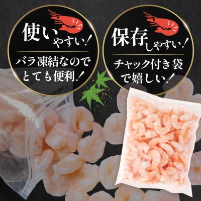 ふるさと納税 気仙沼市 えび 大粒 むきえび 800g 背わた処理済み [20566078] 海老 |  | 03