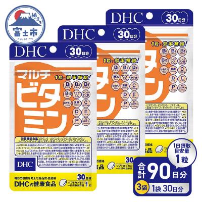 ふるさと納税 富士市 DHC マルチビタミン 30日分 3個セット(90日分)(76798) [sf014-049]