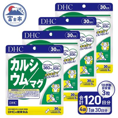ふるさと納税 富士市 DHC カルシウム/マグ 30日分 4個セット(120日分)(76799) [sf014-050]