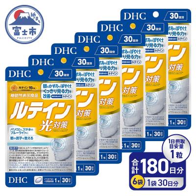 ふるさと納税 富士市 DHC ルテイン 光対策 30日分 6個セット(180日分)[機能性表示食品](76802)