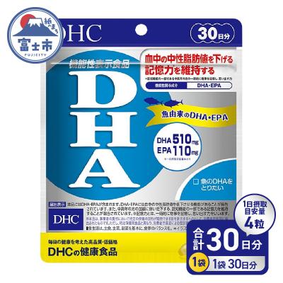 ふるさと納税 富士市 DHC DHA 30日分[機能性表示食品](76803) [sf014-054]