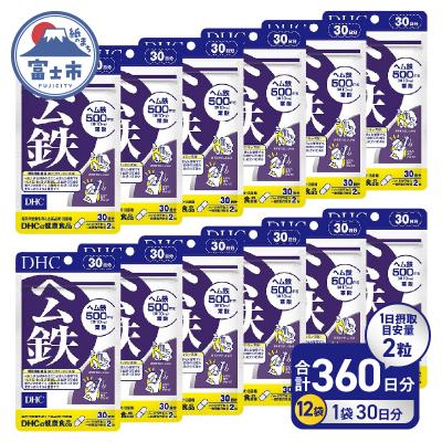 ふるさと納税 富士市 DHC ヘム鉄 30日分 12個セット(360日分)(76806) [sf014-057]