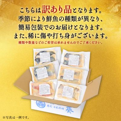 ふるさと納税 八代市 訳あり 西京漬け 1.2kg 5種20枚 銀だら入り_169-5198-C |  | 02