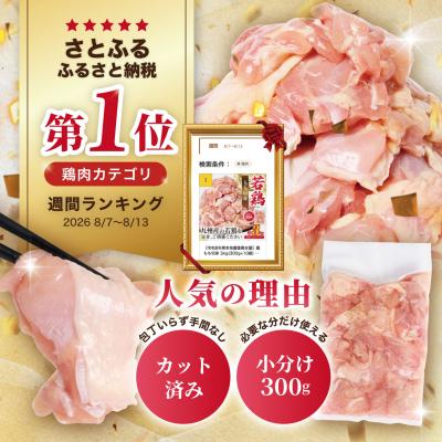 ふるさと納税 八代市 鶏もも切身 3kg(300g×10袋) 九州産若鶏_291-6734 |  | 01