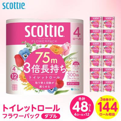 ふるさと納税 八代市 [スコッティ] トイレットロール ダブル フラワーパック 3倍長持ち 48ロール