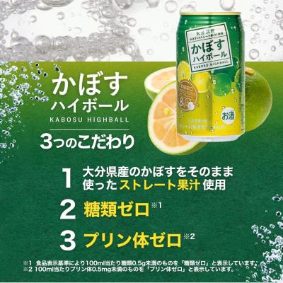 ふるさと納税 豊後高田市 かぼすハイボール(340ml×12本)