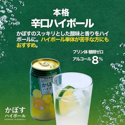ふるさと納税 豊後高田市 かぼすハイボール(340ml×12本) |  | 01