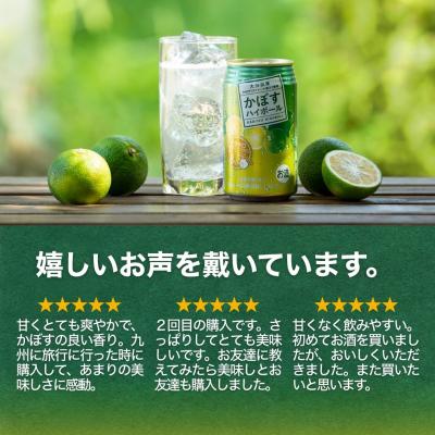 ふるさと納税 豊後高田市 かぼすハイボール(340ml×12本) |  | 03