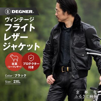 ふるさと納税 京都市 [デグナー]ヴィンテージフライトレザージャケット[16WJ-10C] 2XLサイズ|京都 バイクギア