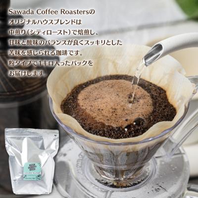 ふるさと納税 八代市 自家焙煎珈琲ハウスブレンド 1kg(粉) コーヒー 珈琲 大容量 コーヒー豆_095-6060-A |  | 01