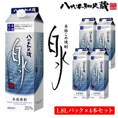 ふるさと納税 八代市 八代不知火蔵 こめ焼酎 白水 1.8Lパック×4本 セット 焼酎_133-2619-C