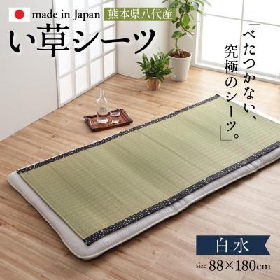 ふるさと納税 八代市 い草ネゴザ(白水)BL 88×180cm シーツ 寝具 寝ござ 調湿 敷布団_022-4477-A